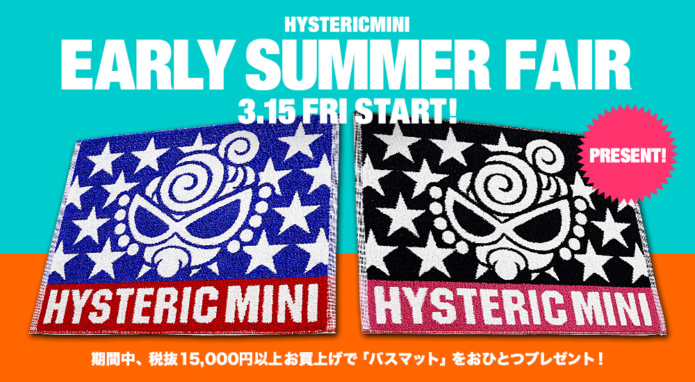 1/28～ヒステリックミニのBATH MAT FAIR開催！！ | 子供服のプチ