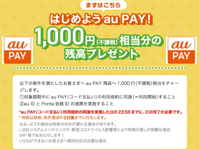 今なら Au Pay 利用規約同意とponta会員idの連携で 残高1000円 子供服のプチバンビーナblog