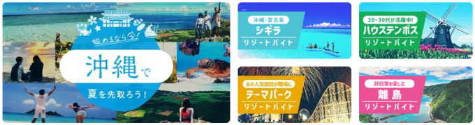 「ダイブ」なら「北海道」から「沖縄」までの「色々なリゾートバイト」を探せます！